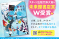 「第10回スターツ出版文庫大賞」＆「未来屋書店賞」ダブル受賞作品『結末は君のもの～全てが繋がる5つの物語～』5/28（木）発売開始！