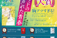 「第2回未来屋アオハル文学賞」大賞決定！実石沙枝子氏『マッドのイカれた青春』（祥伝社）が受賞