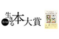 “「生きる」に寄り添う”本の賞 『第３回 生きる本大賞』『専門家なしでやってみよう！ オープンダイアローグ』が受賞