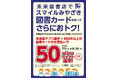 宮崎市の図書カード配布取り組みを応援!未来屋書店が読書機会の拡大のためのキャンペーンを実施