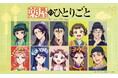 TVアニメ『薬屋のひとりごと』in 未来屋書店POP-UP STORE presented by TOHO animationが10/3(金)~ 10/29(水)まで 未来屋書店須坂店にて開催!