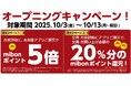 文具がお得すぎる!20%ポイント還元キャンペーン開催!未来屋書店須坂店が新規オープン