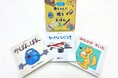 園の先生に親しまれてきた人気絵本が、未来屋書店限定で初の書籍化!【福音館書店×未来屋書店 初の共同出版企画】『赤ちゃんに贈るえほん3冊セット』10/18発売