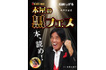 書店初！松崎しげるが、ブラックフライデーに「本屋の黒フェス」開催。読書に火を再び。――『本、読め！』未来屋書店に響く！