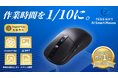 【Makuake先行公開】話すだけで仕事が進む！ChatGPT-4o搭載「AIスマートマウス」6月26日公開｜事前登録受付中！