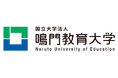 四国５国立大学が共創する連携教職課程の成果と展望を考える「四国人財育成塾シンポジウム」を開催