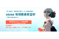 鳴教大が「地域教員希望枠」高校生向けセミナーの受付を5月28日から開始。セミナー修了は「地域教員希望枠」の出願要件