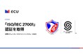 ECU株式会社、情報セキュリティマネジメントシステム（ISMS）の国際規格「ISO/IEC 27001:2022」の認証を取得