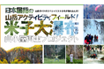 クラウドファンディング「米子大瀑布 山小屋再生プロジェクト ~山岳アクティビティ拠点の創出~」CAMPFIREで実施!
