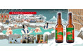 温浴企業が『湯上りにサイコーに合う』クラフトビールをプロデュース!