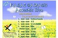 兵庫県加西市の魅力発信拠点でアコースティックライブ開催。昨年12月開催の好評を受け、新たな音楽ユニットも加えての第2弾。