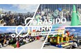4月29日開催『soraかさい SORASIDO PARK 2026』に協賛、加西市の魅力を体験できるブースを出展。