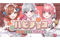 バーチャルアイドル「CottonCandy」、FRUITS ZIPPERの人気曲『ハピチョコ』をカバー!