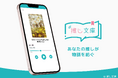 “推し”が語る、あなただけの物語体験を—宝塚OGの朗読で贈る新感覚アプリ『推し文庫』が新登場!STLogue株式会社がキャスティング協力として参画