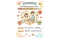 一般社団法人マネーキャリアラボ 、八重瀬町の委託を受け町内保育園の保護者向け「お金の基礎知識セミナー」を実施