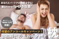 昨年多くの支援を獲得した「いびき改善Z6マクラ」クラウドファンディングプロジェクト!お客様のアンコールにより3/3より再公開!