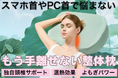 スマホ・PC首のアナタを救う!ハーブの女王”よもぎ”香る温熱効果と、独自の頸椎サポートを有する整体枕karen(かれん)が日本初上陸!先行販売国の口コミは★4.7の高評価!