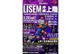 AI活用2時間でサッカーが変わる LISEM×PASSO×XbotGoの特別クリニック in 沖縄(株式会社Y's Factory主催)