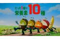 思わず口ずさみたくなる新CMソングが誕生！ポーズを決めて”1個で10種の栄養素”をアピール！？ゼスプリキウイが新TVCMを公開「たった1個で」篇　2026年4月20日（月）より放送開始