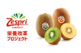 ゼスプリ、日本の食事・栄養課題に挑む「栄養の力でつながるプロジェクト2026」へ今年も協賛！全国約20万人へ栄養バランスと果物の重要性を発信、栄養の輪をさらに広げる