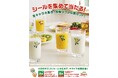 ゼスプリのシールで1000名様にプレゼント　史上初・全キャラ大集合の特製グラス6個セットが当たる　シールを集めて当たる栄養習慣キャンペーン実施中　応募期間 2026年8月31日（月）まで
