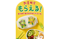 ランチタイムを、もっとヘルシーに、もっと楽しく！今年はキウイブラザーズと楽しむ、ランチグッズ全3弾！第１弾は「保冷剤付きパック」 7月27日（月）より数量限定で販売開始
