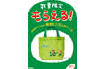 話題の第2弾！ランチタイムをもっとヘルシーに！　キウイブラザーズ「ミニランチトート」付きパック　9月7日（月）より数量限定で販売開始