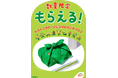 大好評の第3弾！ランチタイムをもっとヘルシーに！キウイブラザーズ「ランチクロス」付きパック　10月5日（月）より数量限定で販売開始