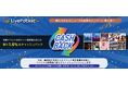 電子チケットサービス「LivePocket」の新システムリリース記念！イベント事業者様向けキャンペーン第二弾開催！