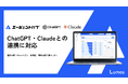 「エージェントハブ」、ChatGPT・Claudeとの連携に対応