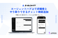人材エージェント向け情報管理システム「エージェントハブ」にチャット機能を追加