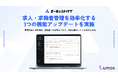 「エージェントハブ」求人・求職者管理を効率化する3つの機能アップデートを実施