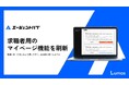 株式会社Lumos、「エージェントハブ」の求職者用マイページ機能を刷新