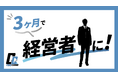 株式会社SAMURAIマーケティング、『CEO CAMP』短期間で驚異的な売上実績を達成!AIスクール・営業コンサルがそれぞれ売上400万円、300万円を突破