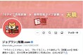 Z世代向けキャリア支援アカウント:ジョブワン | 転職.com(@tenshoku_comcom)をX(旧Twitter)にて開設