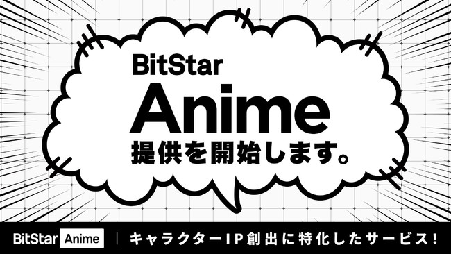 Youtubeチャンネル発のキャラクターip創出に特化した Bitstar Anime 開設 キャラクターipビジネスを動画制作から運営 グッズ販売まで多面的にサポート 株式会社bitstarのプレスリリース