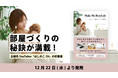 年末の大掃除や片付け前に必読！主婦系YouTuber「ほしのこCH」が整理・収納の書籍『Make My Best Life 私らしい部屋づくりの秘訣』を出版。生活を豊かにするメソッドが満載。