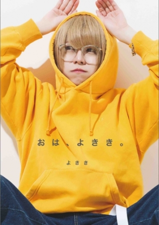 Bitstarが人気youtuberよきき生誕記念photo Bookを出版 おは よ きき が発売 イベント開催決定 株式会社bitstarのプレスリリース
