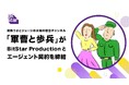 関根りさとジョージの夫婦が運営しているチャンネル「軍曹と歩兵」がBitStar Productionとエージェント契約を締結