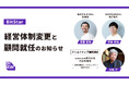 BitStarの経営体制変更とasyouare株式会社 代表取締役 大﨑洋(元吉本興業ホールディングス代表取締役会長)のクリエイティブ顧問就任のお知らせ