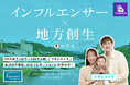 SNS総フォロワー230万人超!人気ファミリーインフルエンサー「りせとルイス」、金沢市の移住・定住プロモーションに起用