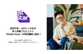 放送作家の山口トンボ氏が新人発掘プロジェクト「BitStar Next」の特別講師に就任！