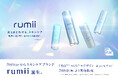 BitStarからスキンケアブランド『rumii』誕生。「美白*¹*²×UV*³×デザイン」をコンセプトに3月6日（金）より先行販売