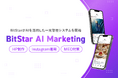 BitStarがAIを活用したHP制作、 Instagram運用・MEO対策まで一元管理する『BitStar AI Marketing』を開始