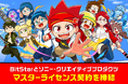 登録者30万人突破！YouTubeアニメ『ヒロたま！ヒロくん』BitStarとソニー・クリエイティブプロダクツがマスターライセンス契約を締結