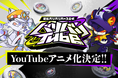 バンダイの大人気バトルトイ『逆転バリバリバース』がYouTubeアニメ化決定！BitStarが公式チャンネルの制作・運営を担当