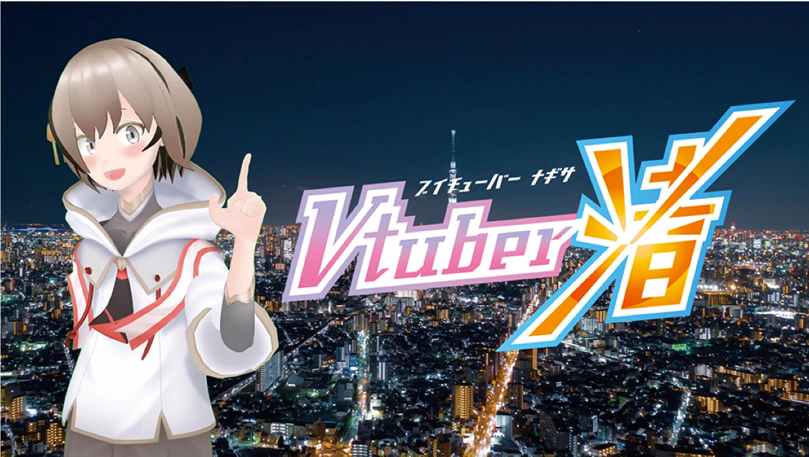 BitStar Akihabara Labが制作協力したGAZEBO監督作品『Vtuber渚』が第3回渋谷TANPEN映画祭にて上映決定！
