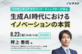 【8/23 (金) 16時】アクセンチュア マネジング・ディレクターが語る 無料オンラインセミナーを開催