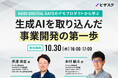 【10/30 (水) 16時】KDDI DIGITAL GATE のデモプロダクトから学ぶ 無料オンラインセミナーを開催