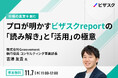 【11/7 (木) 11時】市場の真実を掴む無料オンラインセミナーを開催